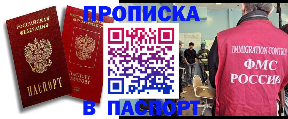 прописка гарантия в Благовещенске