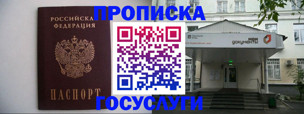 временная регистрация для всех в Благовещенске