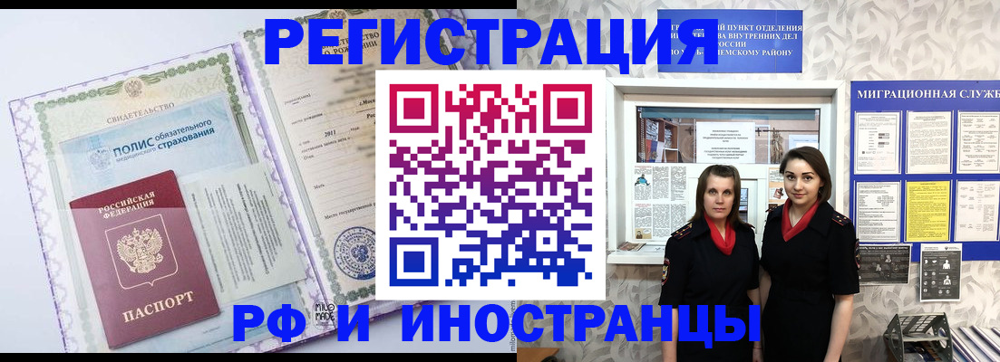 прописка иностранных граждан в Благовещенске